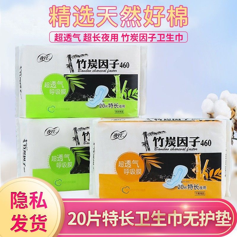 夜奴超长460防漏夜用竹炭因子特长加厚卫生巾姨妈巾产妇巾包邮