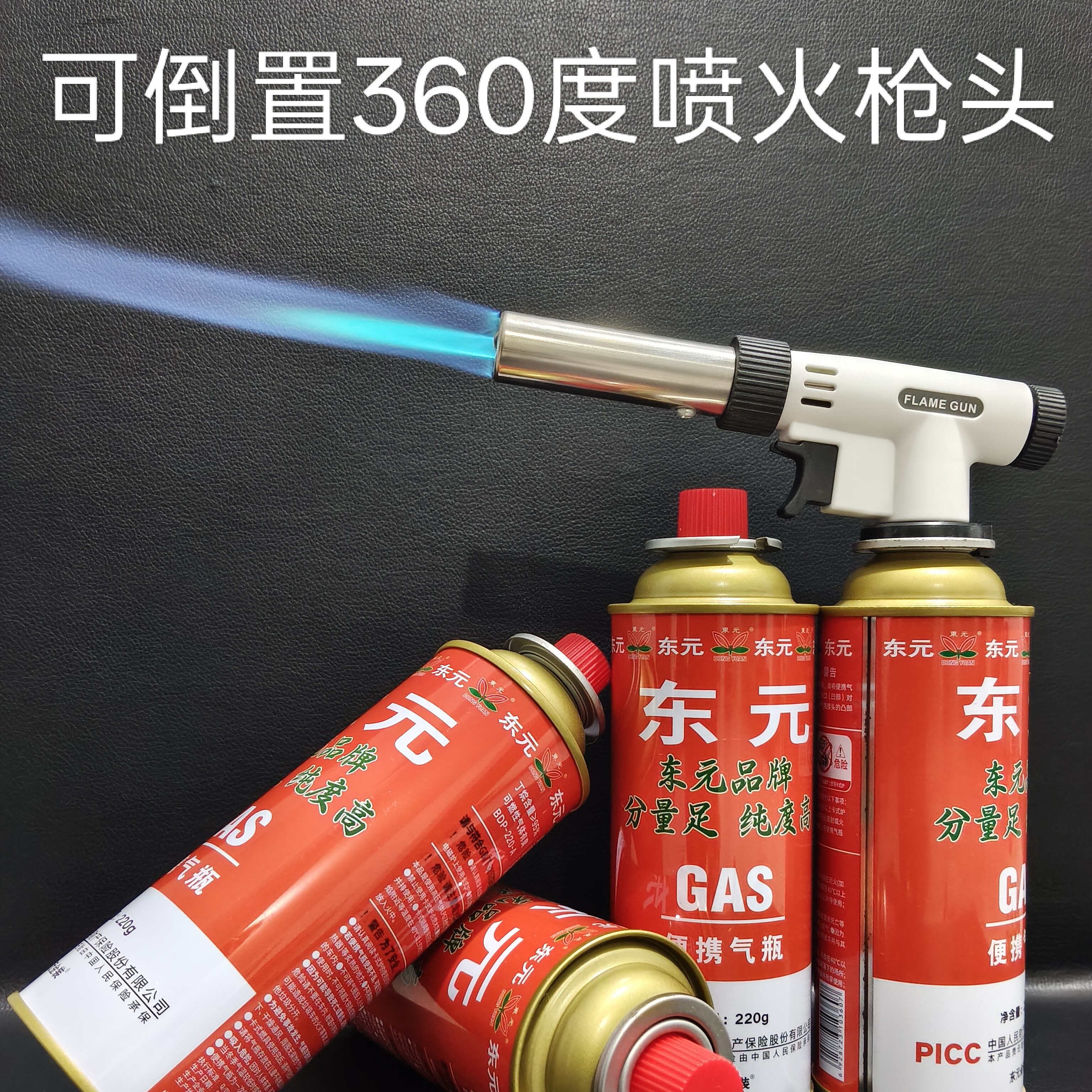 可倒置喷火枪卡式炉气罐丁烷气防爆便携式气瓶瓦斯气体煤东元气罐