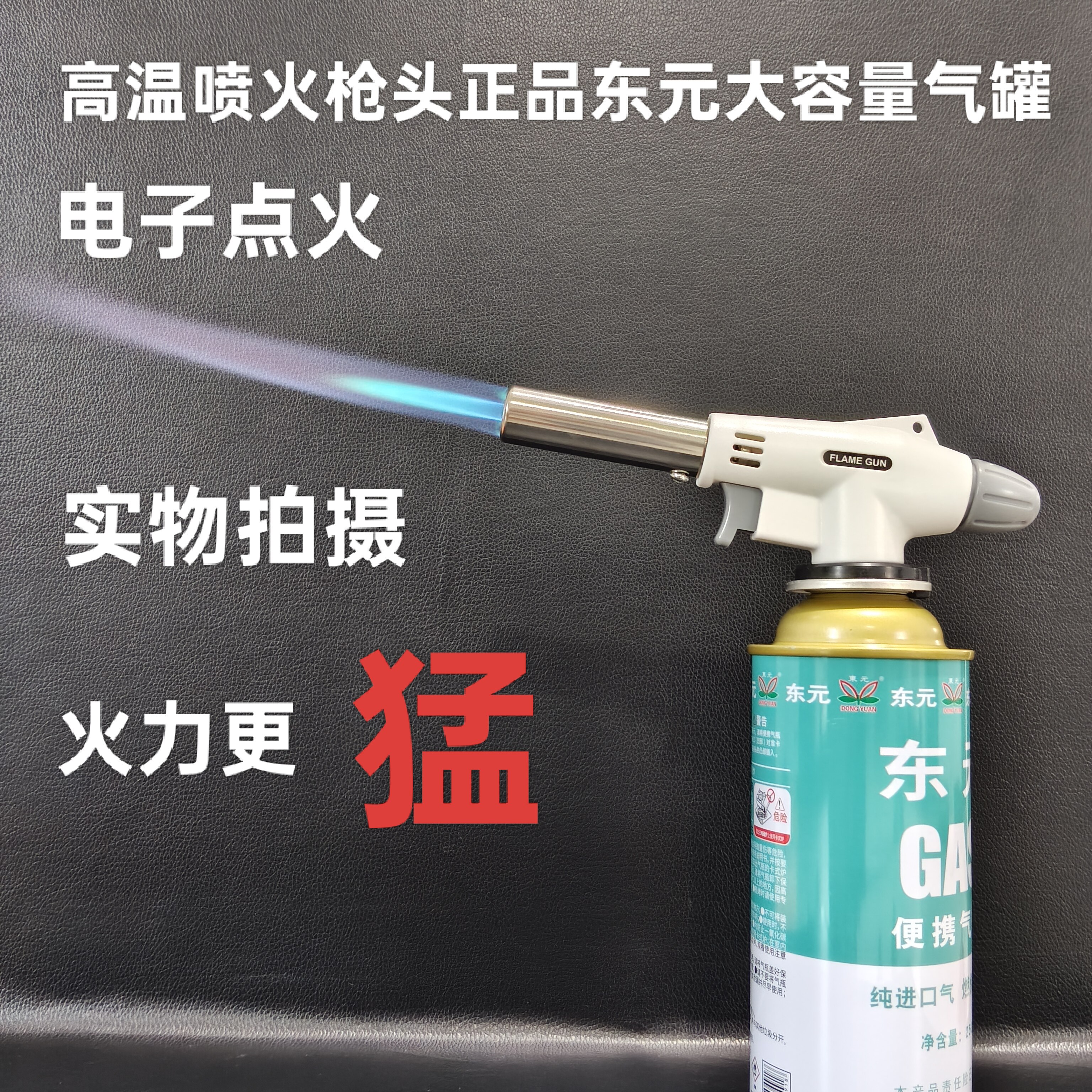 加厚款喷火枪卡式炉气罐便携式煤气小罐通用卡磁燃气东元正品气瓶