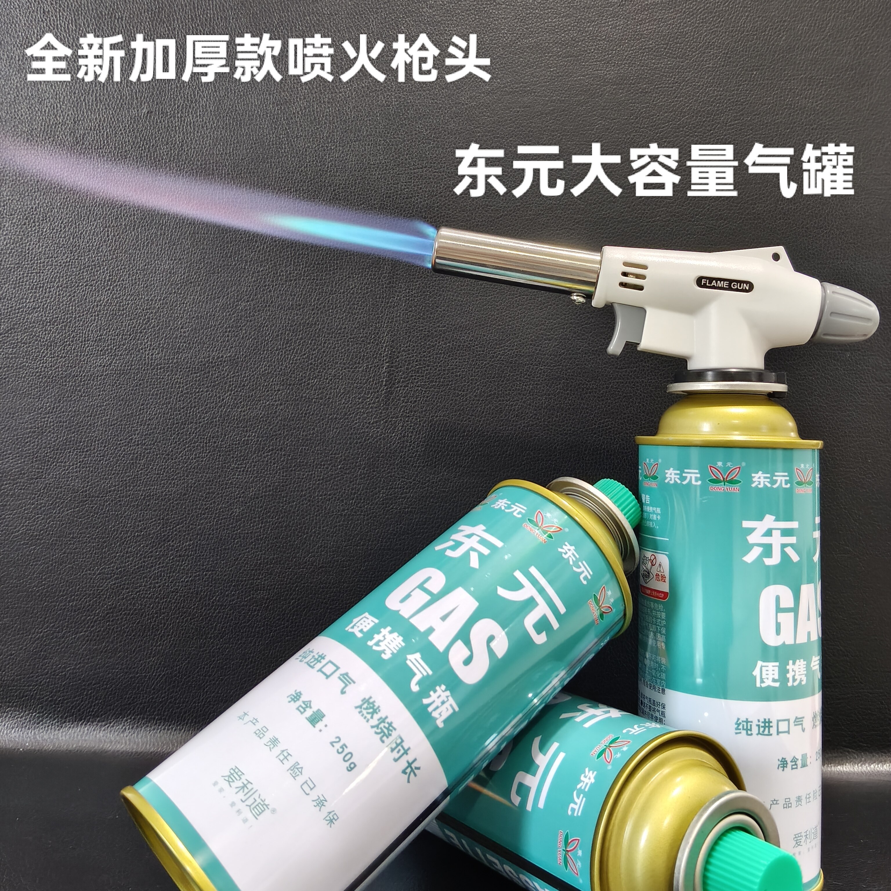喷火枪卡式炉气罐便携式煤气小罐通用燃气东元正品气瓶喷枪烧猪毛