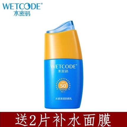 正品水密码防晒乳SPF50+PA+++男女生户外面部防晒霜军训海滩护肤