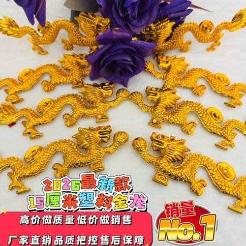 中秋15cm塑料金龙立体折塔