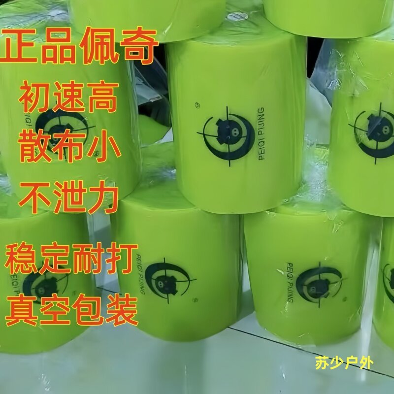 佩奇皮筋初速高散布小不泄力