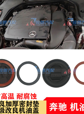 适用奔驰E240S320S350S500C200C260C300GLK 改良机油盖密封圈升级