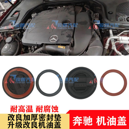 奔驰改良机油盖密封圈升级防漏油