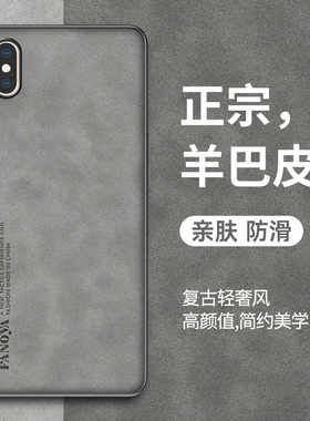 适用iPhoneXs手机壳苹果X保护套iPhoneXR新款全包防摔iPhoneXSMAX复古轻奢全包个性高级感商务Xr羊巴皮男士女