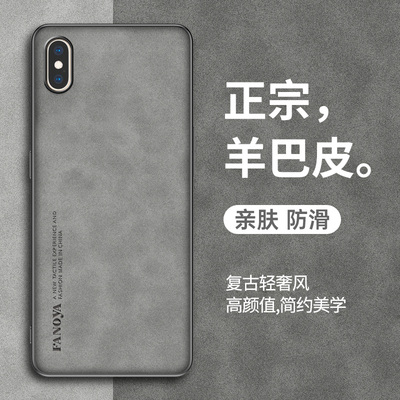 适用于苹果X/XS仿皮羊巴皮