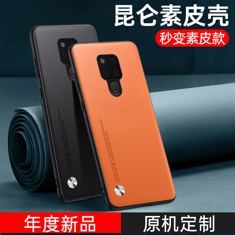 适用于华为mate20/Pro/X素皮软壳