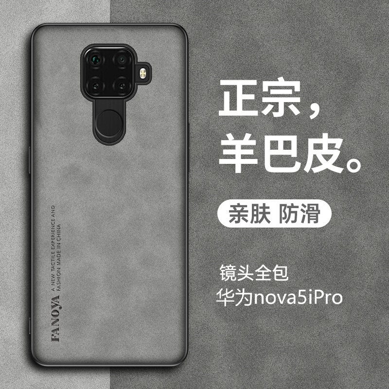 适用于华为nova5iPro仿皮羊巴皮