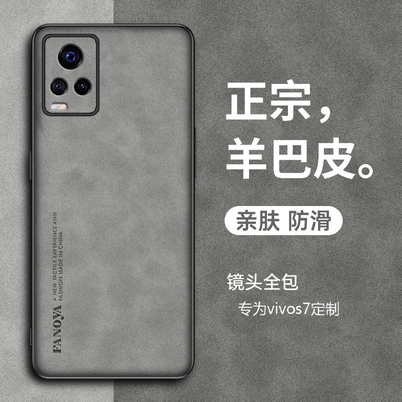 适用于vivoS7仿皮羊巴皮