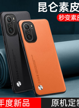适用红米K40/Pro增强版素皮