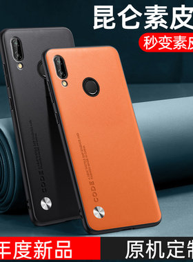 适用华为畅享9、plus、S素皮