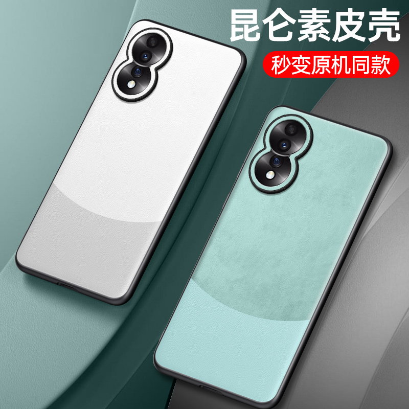适用于荣耀80拼色素皮手机壳