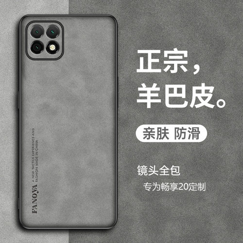 适用于华为畅享20仿皮羊巴皮