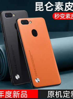 适用于oppoR15梦境版素皮软壳