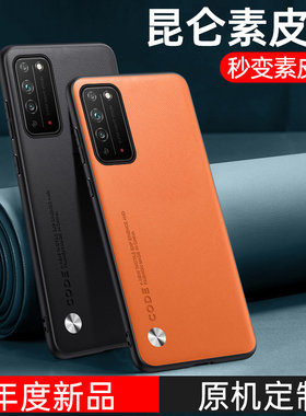 适用于荣耀X10/MAX素皮软壳