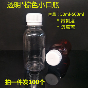 100 瓶空瓶子带盖取样瓶PET药瓶 200毫升透明小口塑料瓶带刻度分装