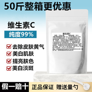 维生素C粉河北石药集团纯VC粉食品级口服固体饮料抗坏血酸免疫