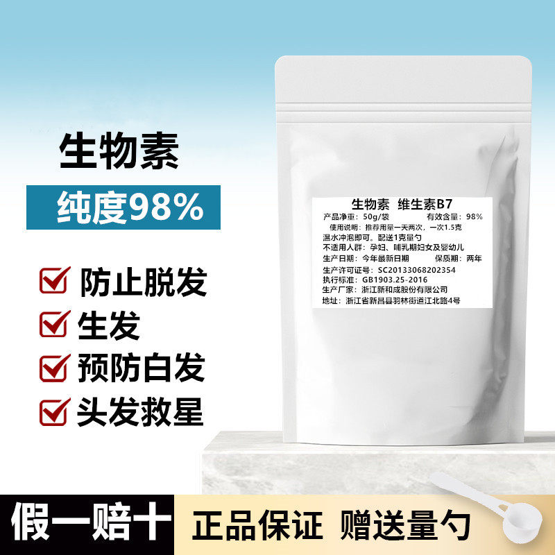 50g/袋生物素粉白发变转黑发维生素/复合维生素