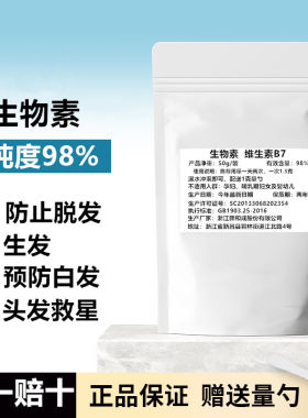 50g/袋生物素粉白发变转黑发掉发少年溢脂油脂性脱发防 b7维生素H