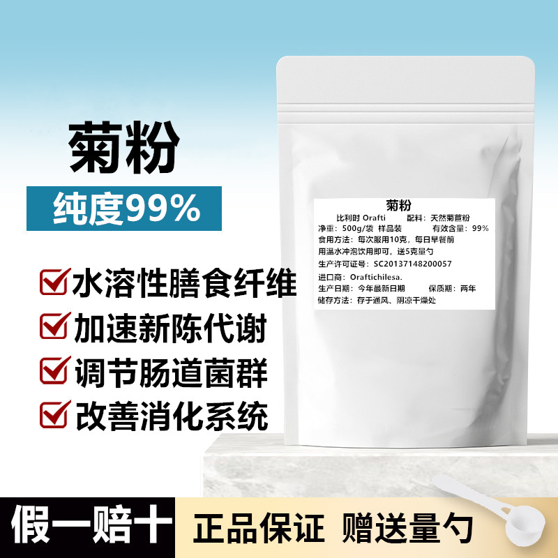 菊粉 比利时Orafti菊粉膳抗糖/寡糖/低聚糖/