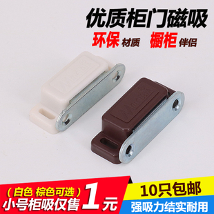 柜吸磁吸磁碰 碰珠 柜门吸 衣柜门吸柜吸强磁力 白色棕色小号包邮