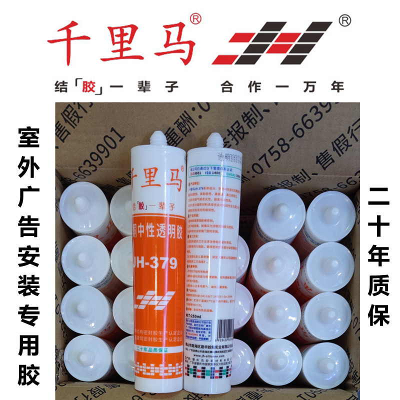 千里马379中性透明硅酮玻璃胶图片