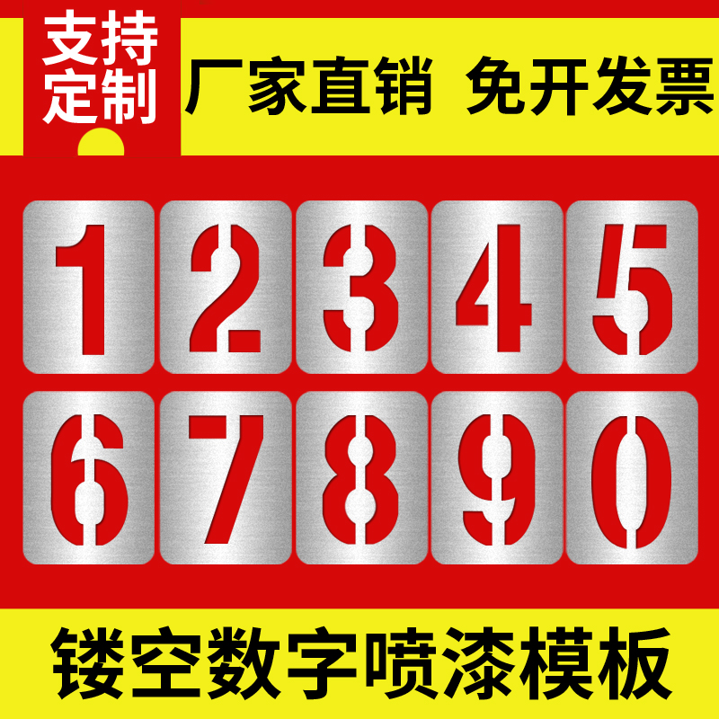 镂空数字喷漆模板铁皮字模0-9A-Z字母编号牌制作PVC空心字牌字母