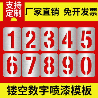 镂空数字喷漆模板铁皮字模0-9A-Z字母编号牌制作PVC空心字牌字母