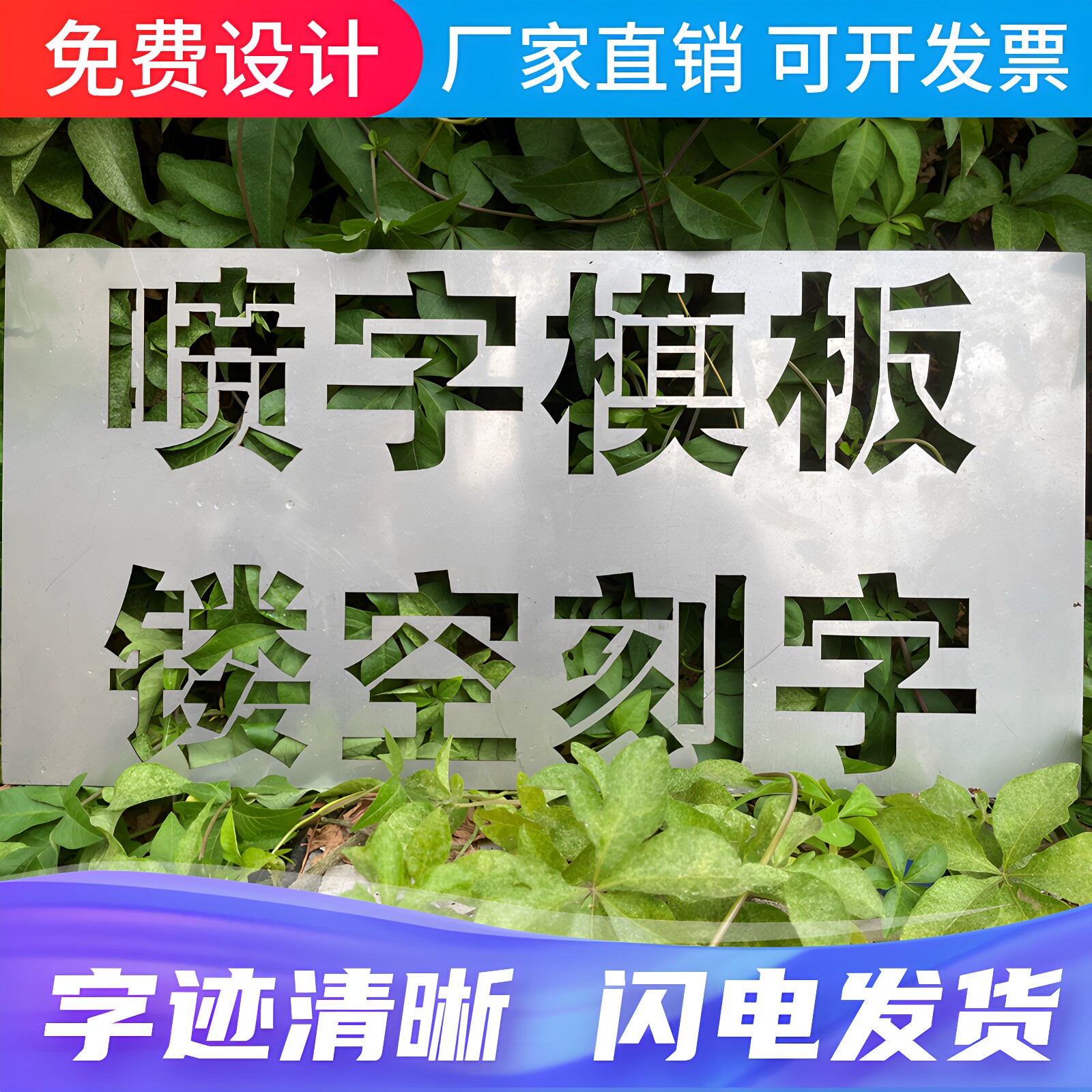 喷漆模板定制刻字喷涂地面划线