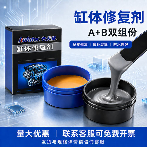 卡夫特金属修补剂耐高温铝缸体修