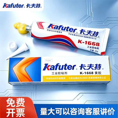 卡夫特K-1668黄胶线路版排线紧固绝缘胶200R电子元件固定专用胶