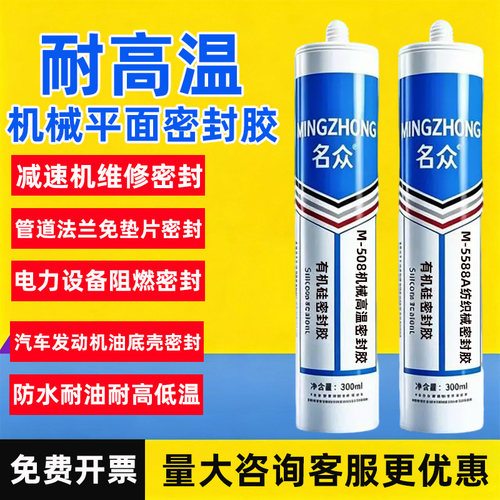 名众免垫片耐高温密封胶发动机胶
