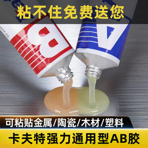 ab强力胶水粘金属不锈钢塑料瓷砖