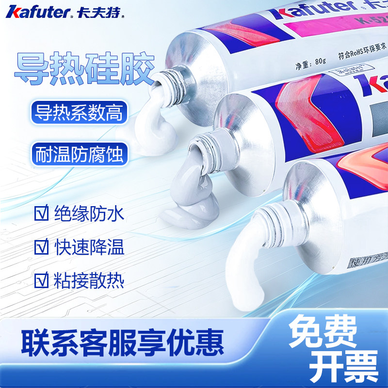 卡夫特导热硅胶K-5204K/k-5205胶