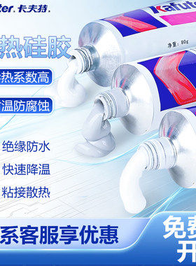 卡夫特导热硅胶K-5204K/k-5205胶