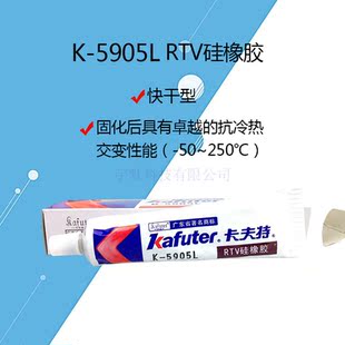 卡夫特5905L有机硅胶密封胶LED灯具密封胶电子仪器防水高温密封胶