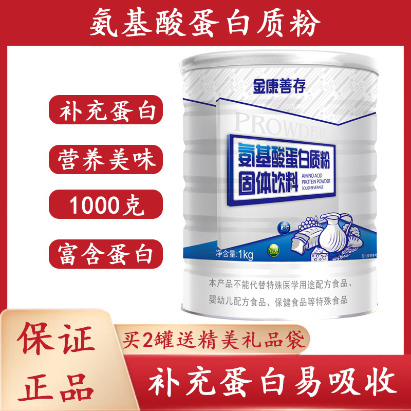 鑫福来金康善存氨基酸蛋白质粉