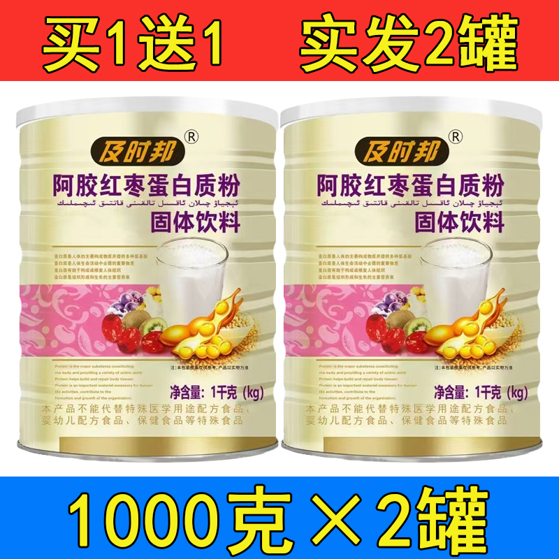 買1送1 及時邦阿膠紅棗蛋白質(zhì)粉1000g女性滋補養(yǎng)顏小女生營養(yǎng)補品
