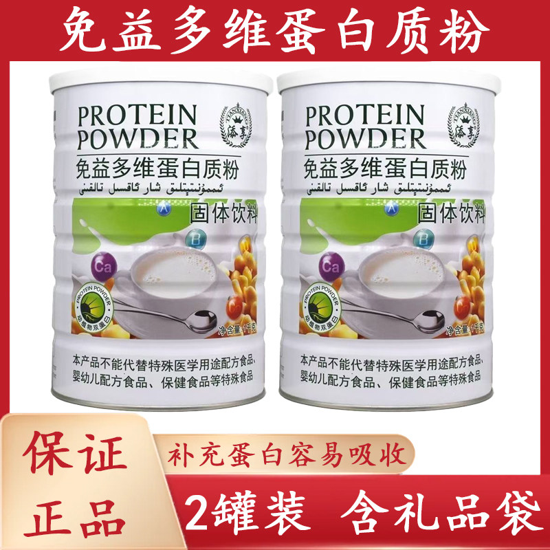 【到手2罐】添享免疫多维蛋白粉