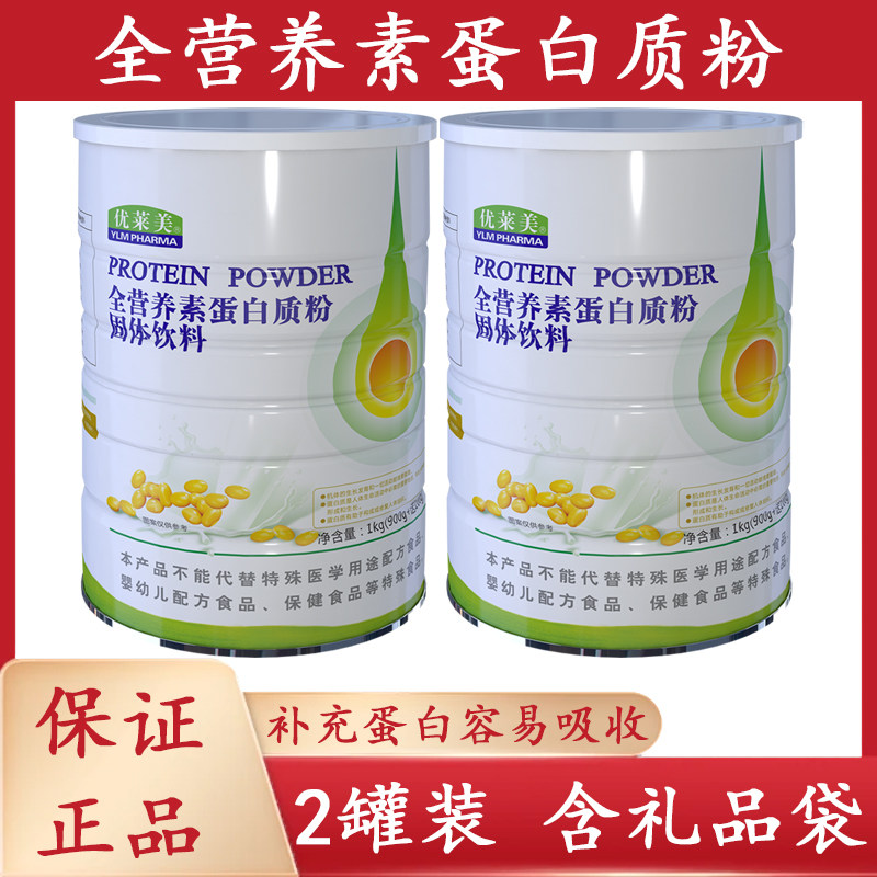 优莱美全营养素蛋白质粉儿童中老年高钙营养动植物双蛋白粉送礼袋