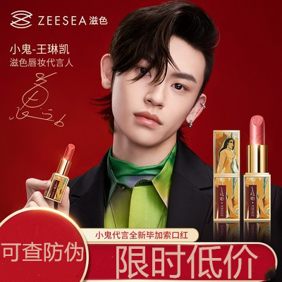 zeesea滋色小鬼王琳凯代言毕加索哑光口红小众品牌持久保湿女学生