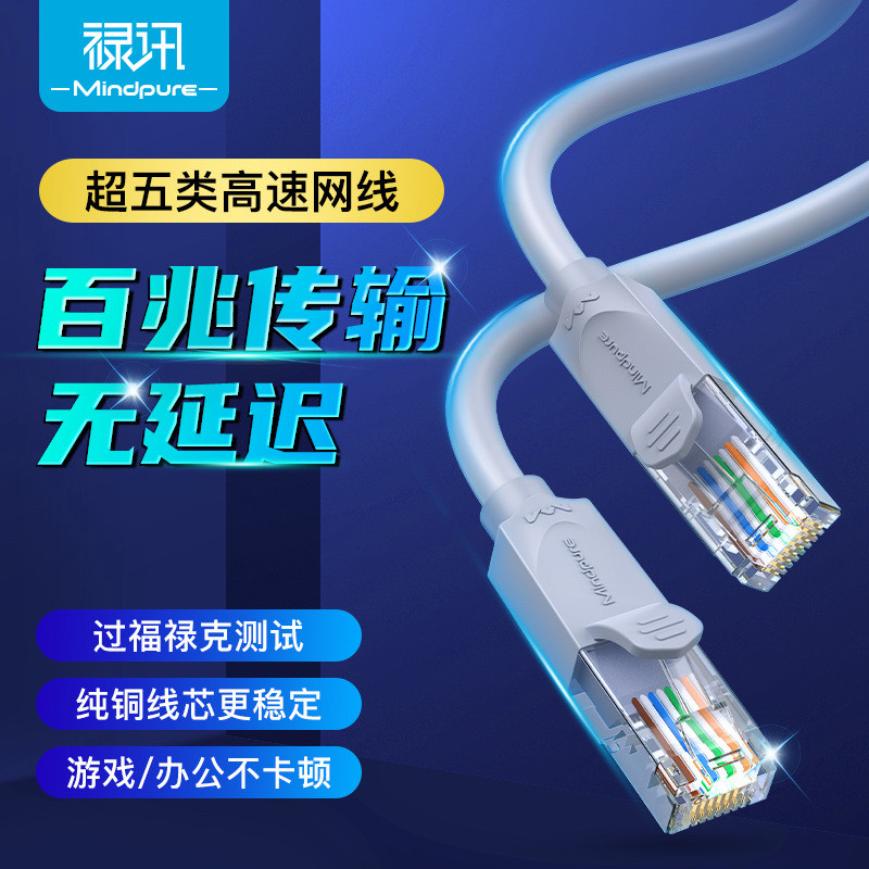 禄讯 纯铜超五类非屏蔽成品网线cat5e网络跳线电脑路由器RJ45接口