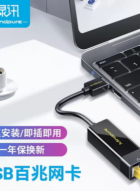 禄讯USB转网口转换器网线 有线网卡以太网适用于笔记本台式电脑