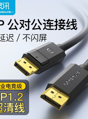 禄讯DisplayPort连接高清线dp to dp电脑视频公对公电竞dp连接线