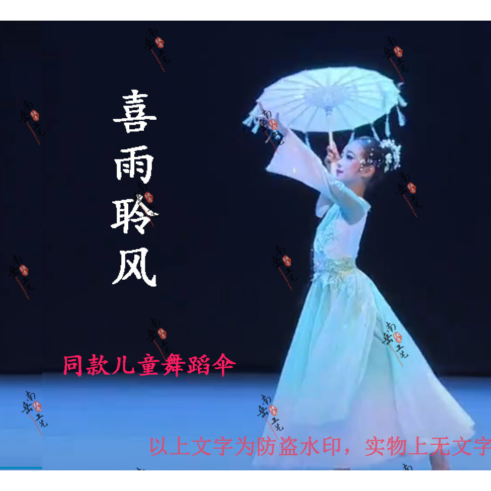 喜雨聆风同款舞蹈道具伞儿童演出表演绸布小号56CM民族粉绿渐变伞