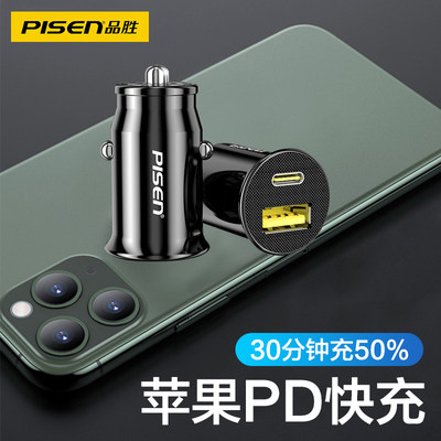 品胜车载充电器PD+QC双口快充苹果华为小米OPPO20W车充点烟器插头