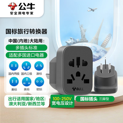 公牛国标转换器欧标英标德标港版电器国内用转换插头