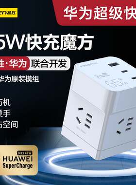 品胜魔方快充TYPE-C65W