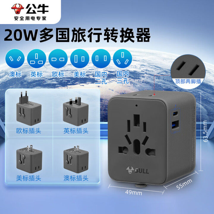 公牛多国旅行插座USB全球通用转换插头20W快充欧标美标英标转换器